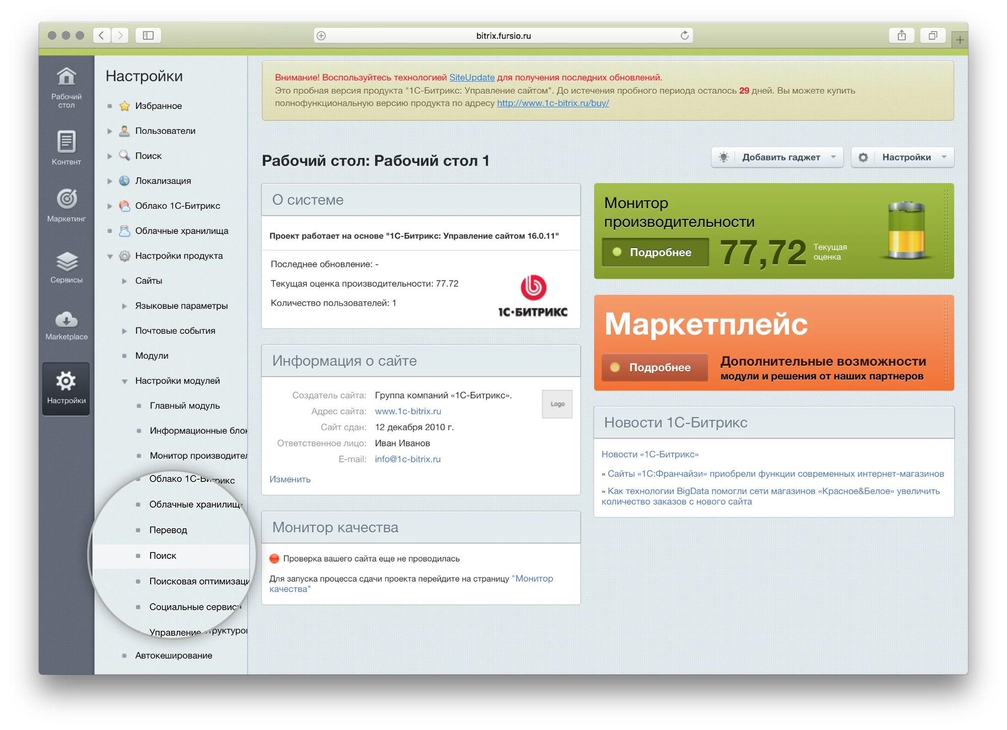 настройка поиска sphinx в bitrix