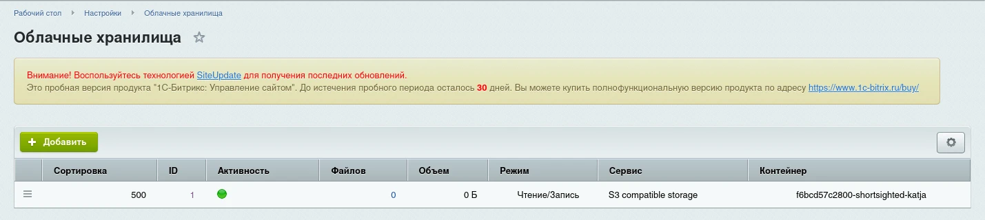 список хранилищ Битрикс