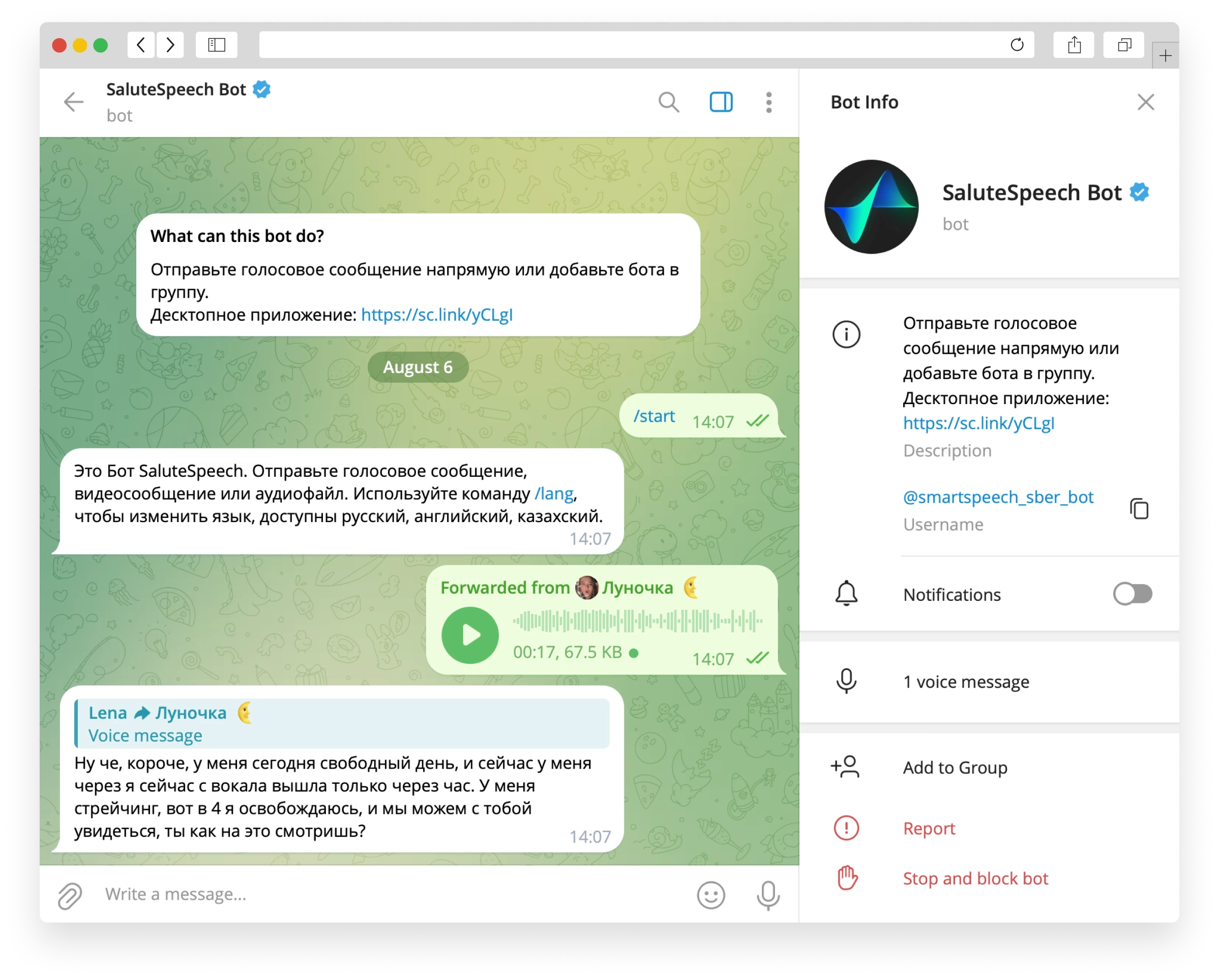SaluteSpeech Bot телеграм