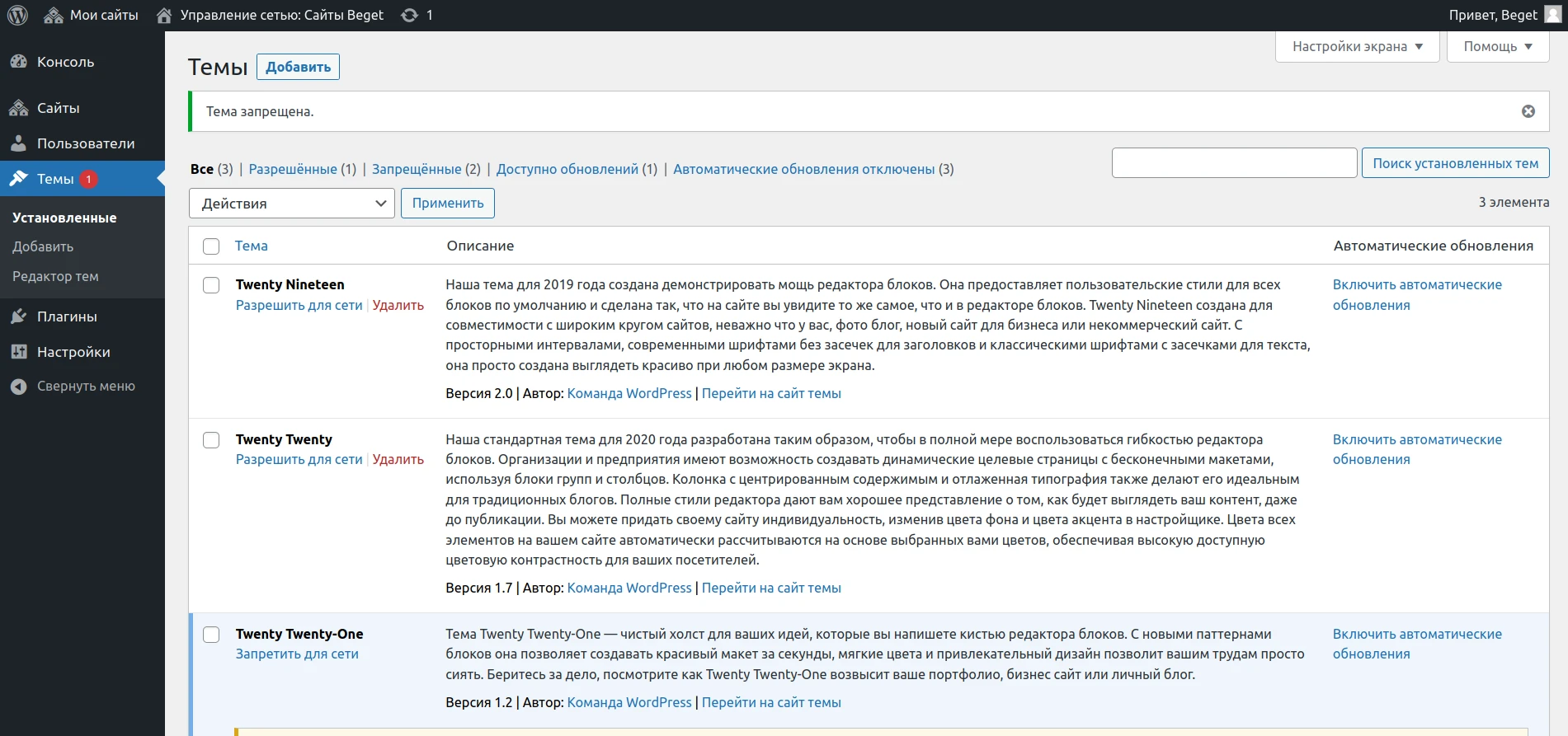Управление темами