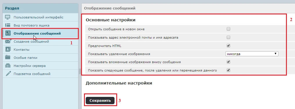 Отображение  сообщений