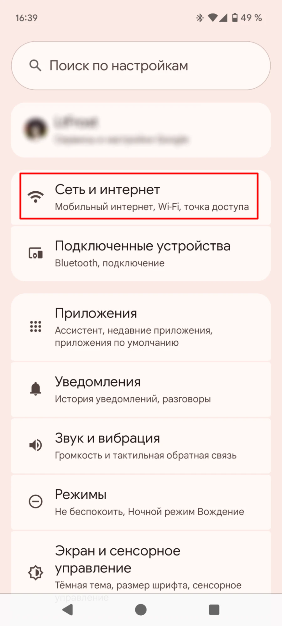 Сеть и Интернет Android