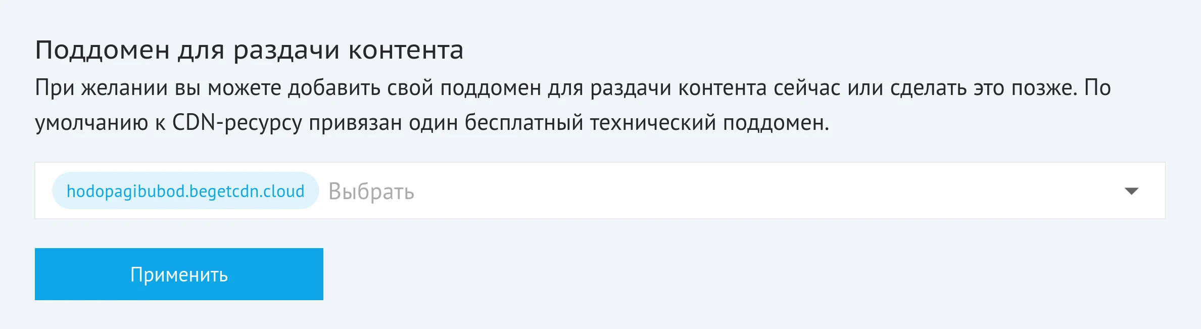 Поддомен CDN в Beget