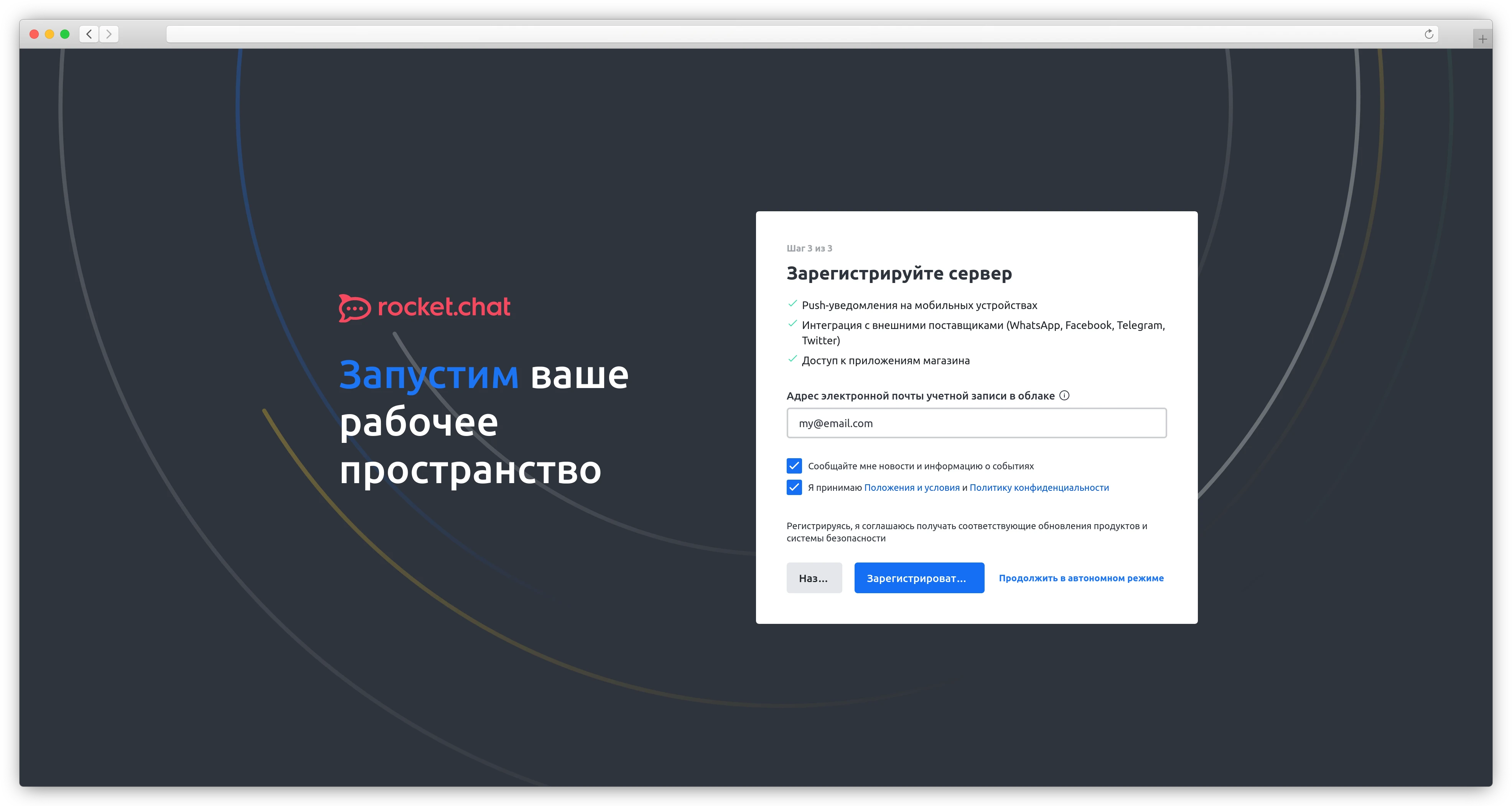 Rocket.Chat server registration