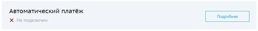 автоматический платеж карточка