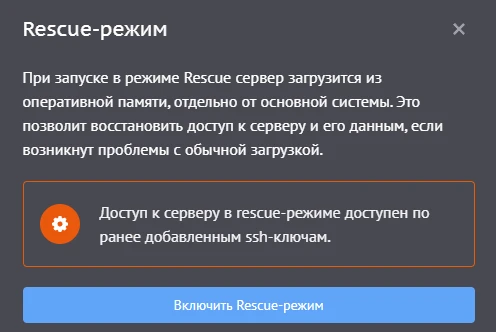Окно подтверждения включения Rescue-режима