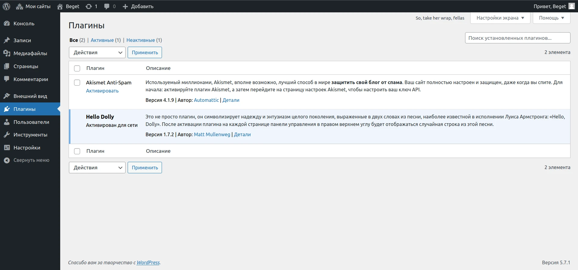 Управление плагинами 2
