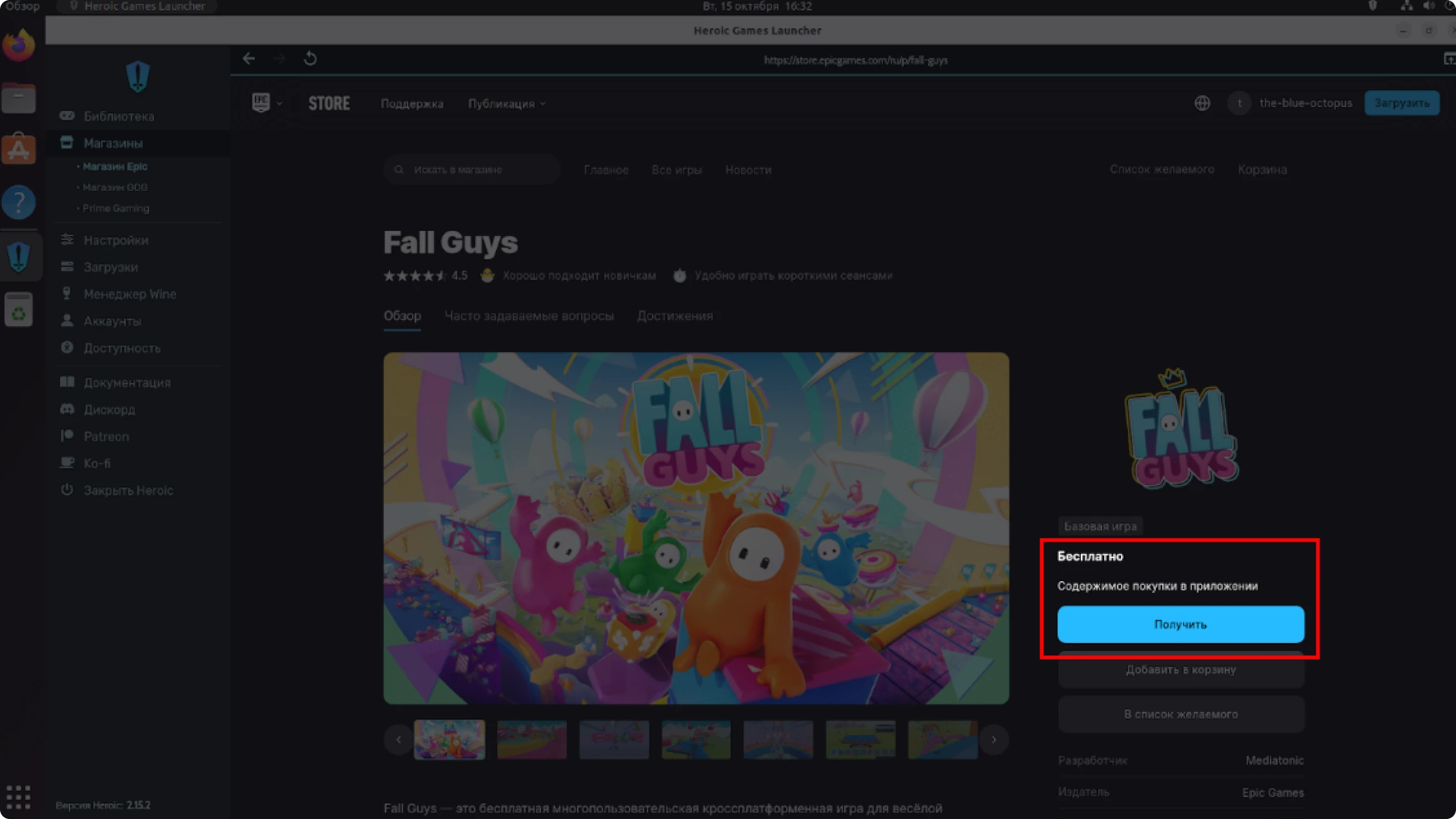 fall guys получить