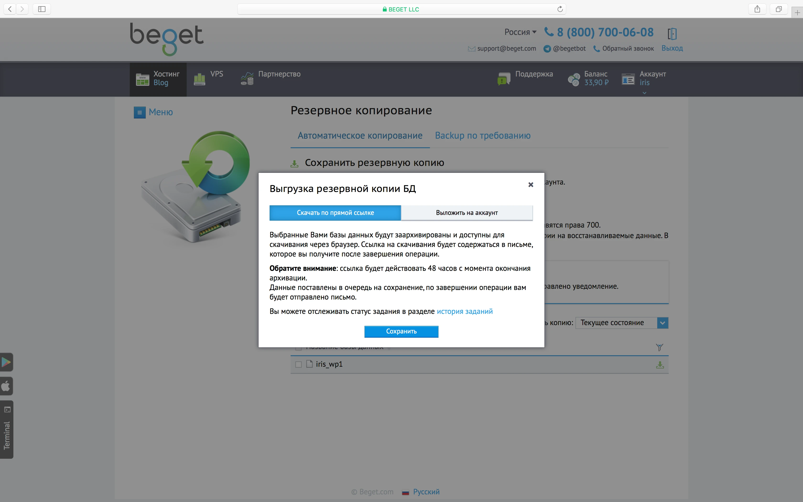 выгрузка копии БД