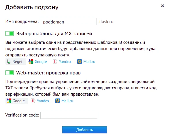 настройки MX-записи