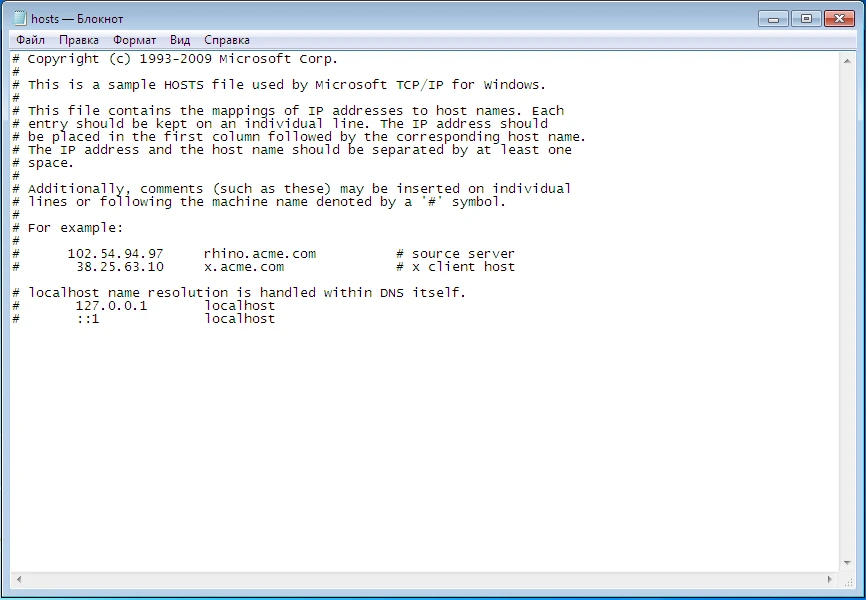Стандартный hosts