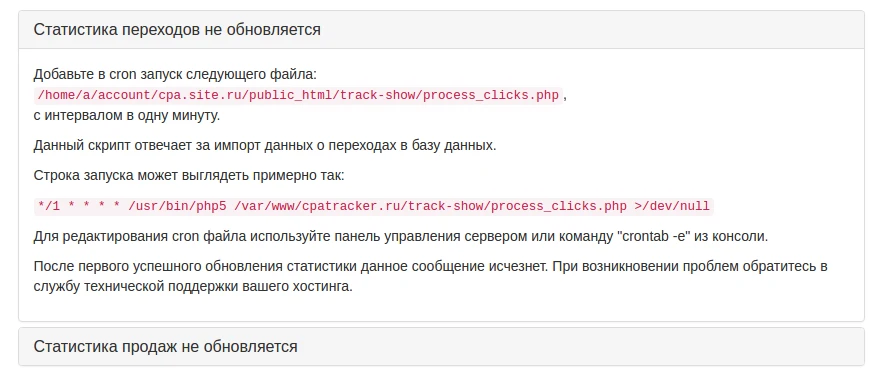 Настройка CPA-Tracker