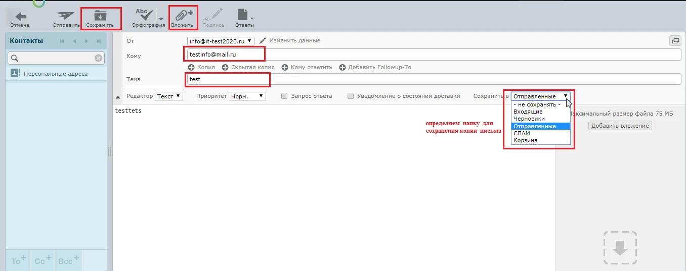 Создание  и  отправка  писем