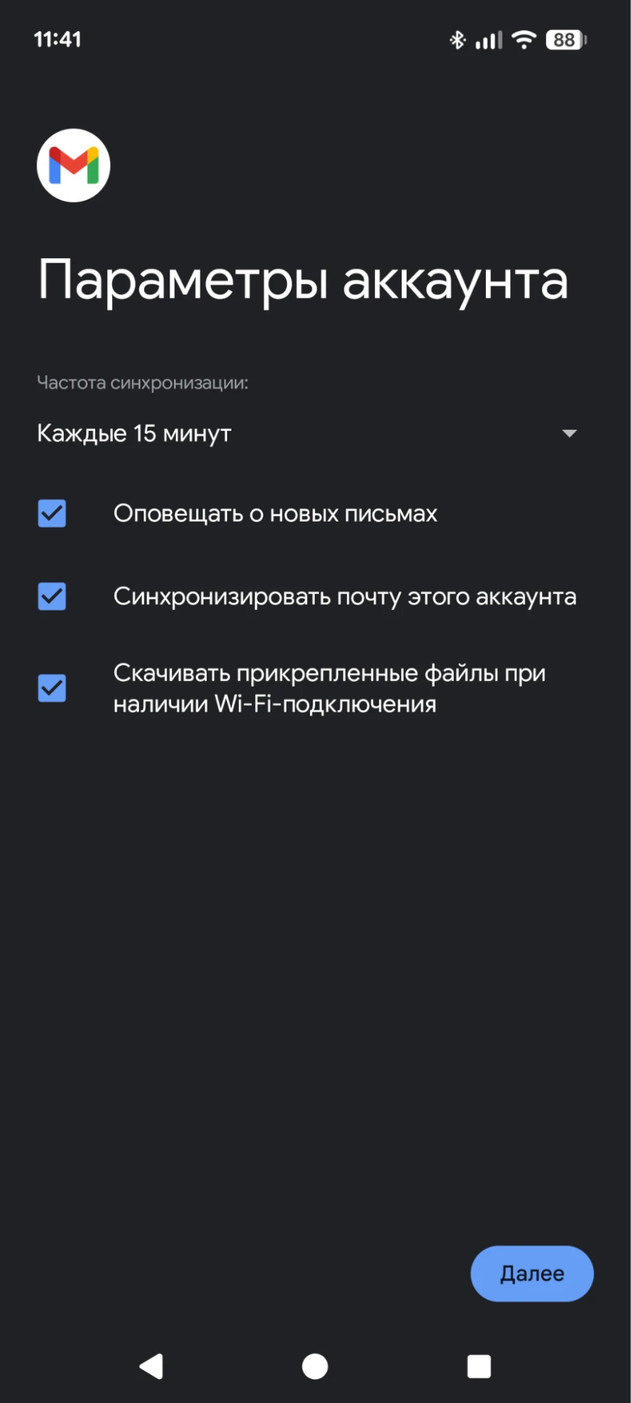 Параметры аккаунта почты в Android