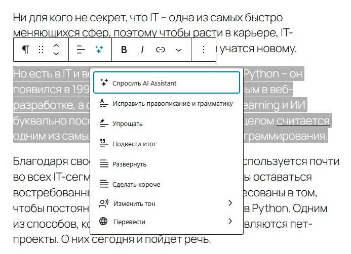 редактирование текста с помощью Jetpack AI