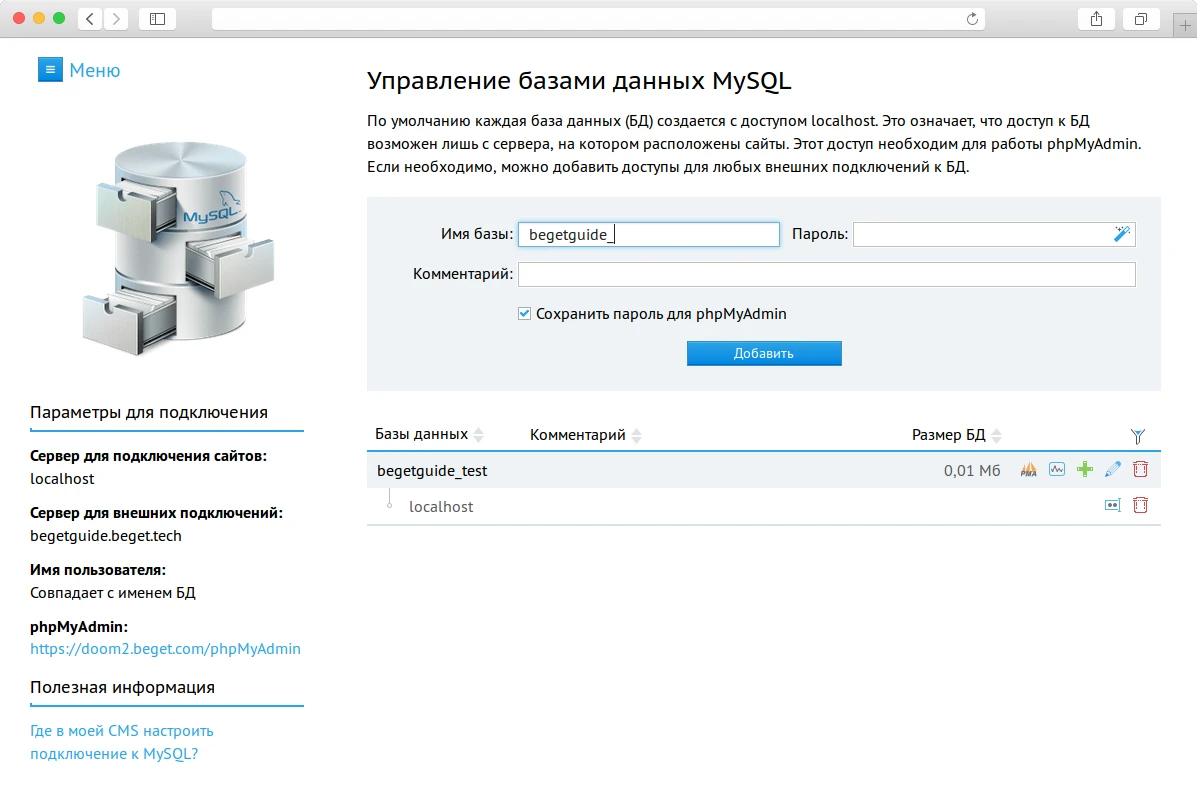 Управление БД