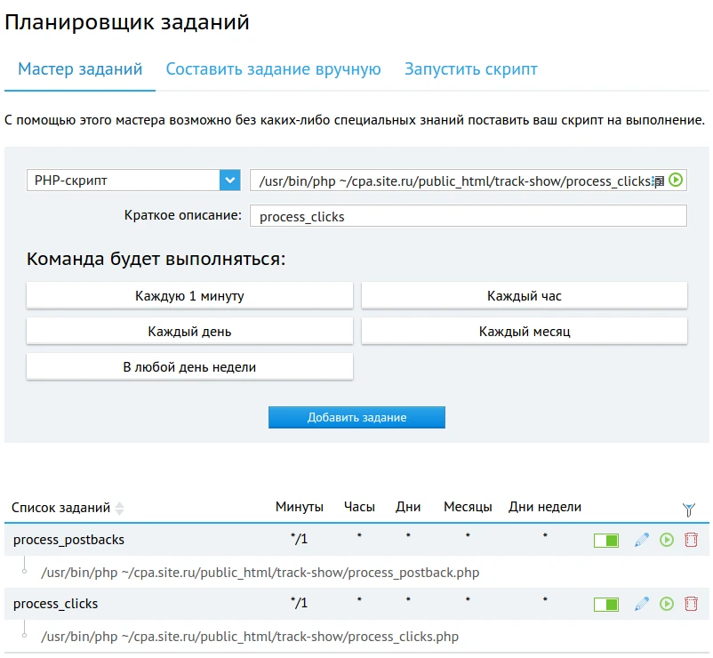 Планировщик заданий