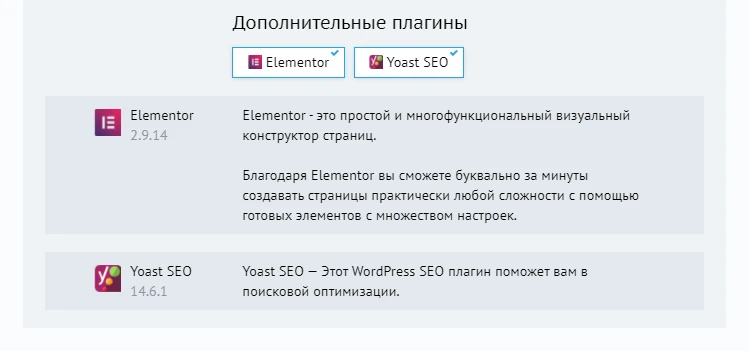 Elementor и Yoast SEO