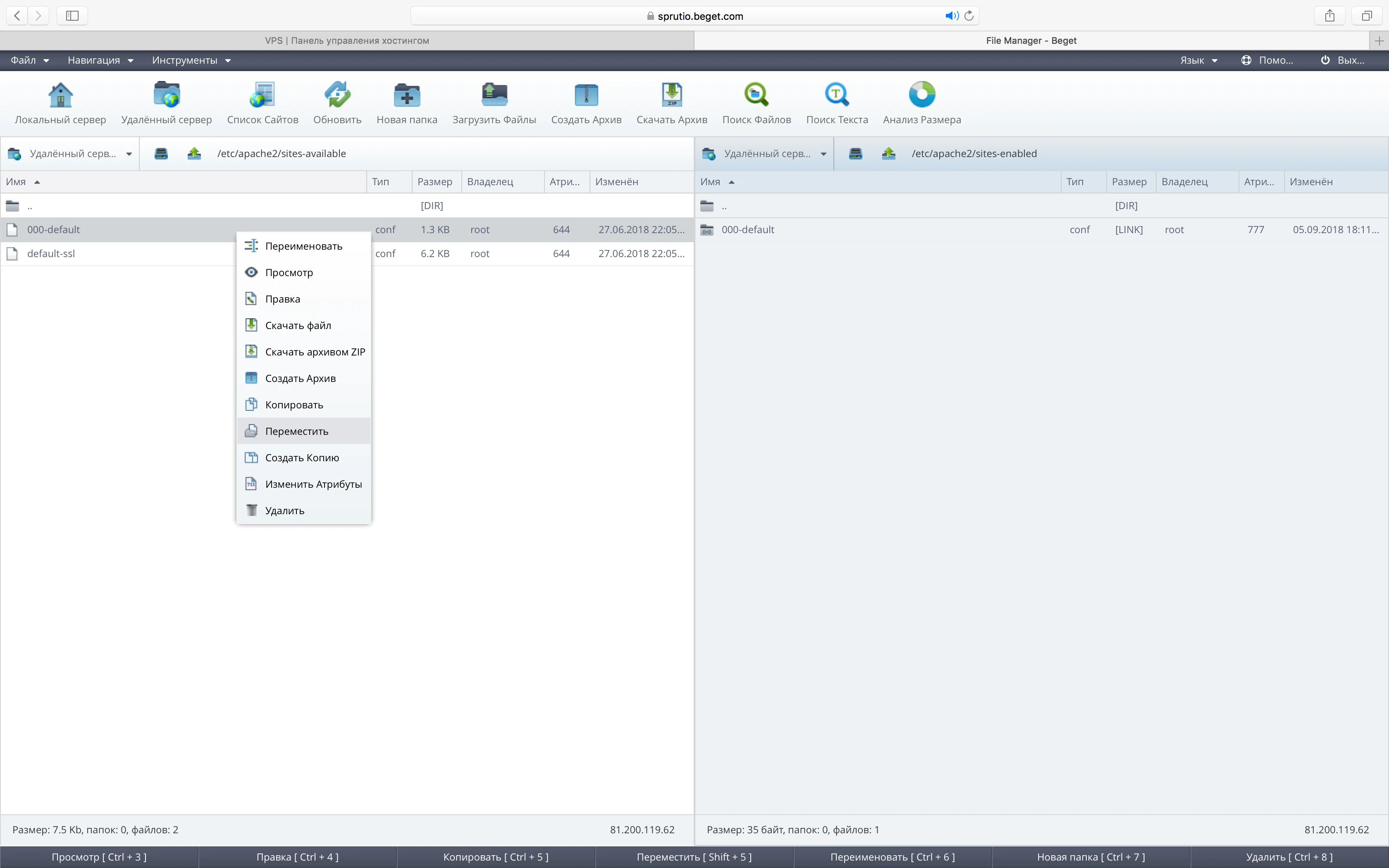 переместить