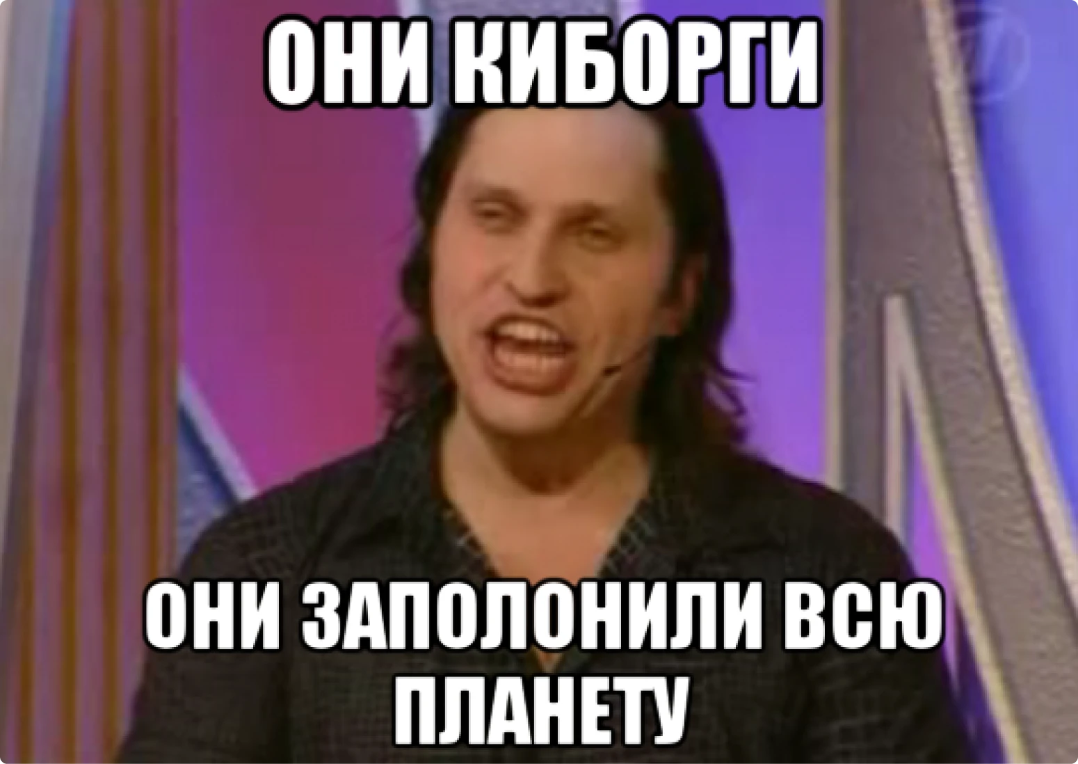 Киборги мем