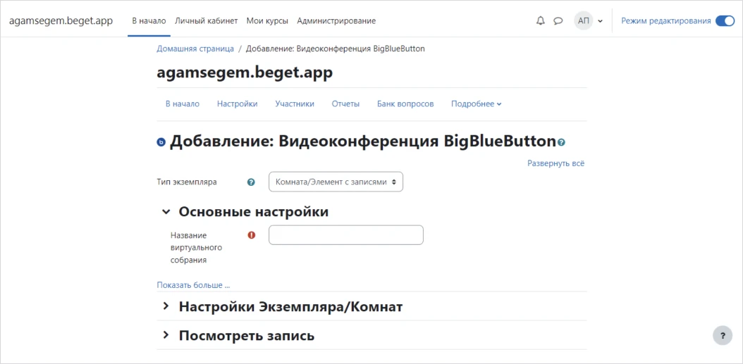настройки видеоконференции