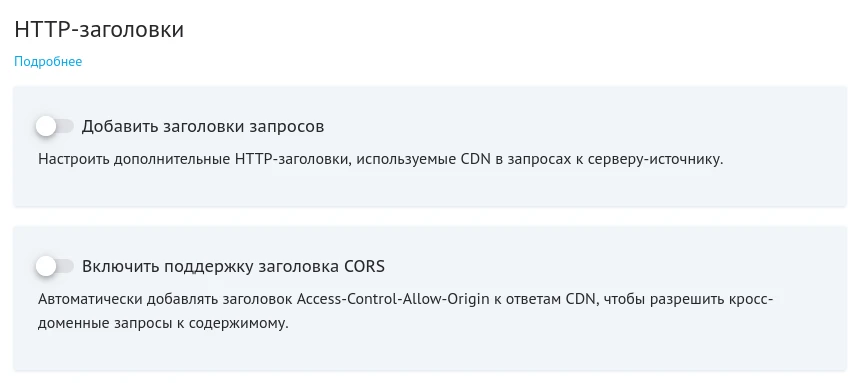 поддержка заголовка CORS