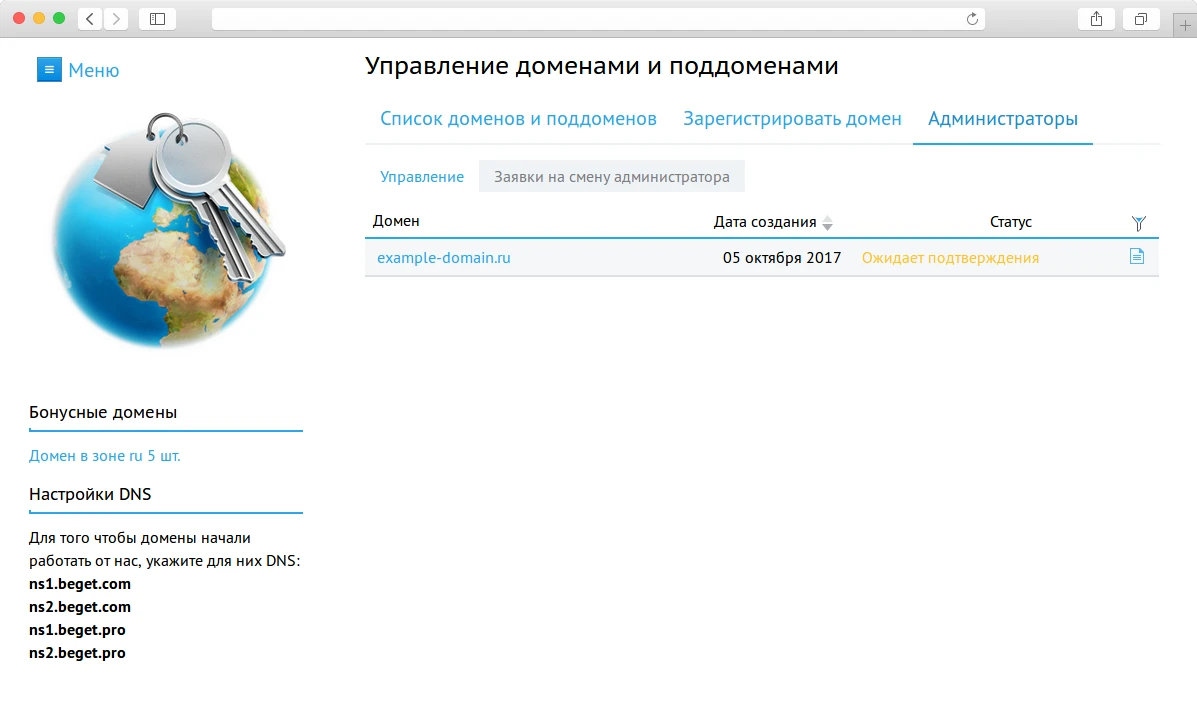 администраторы домена