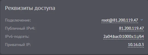 Реквизиты доступа