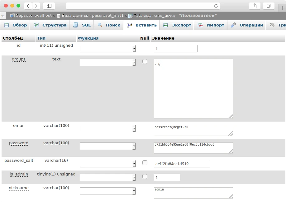 смена пароля