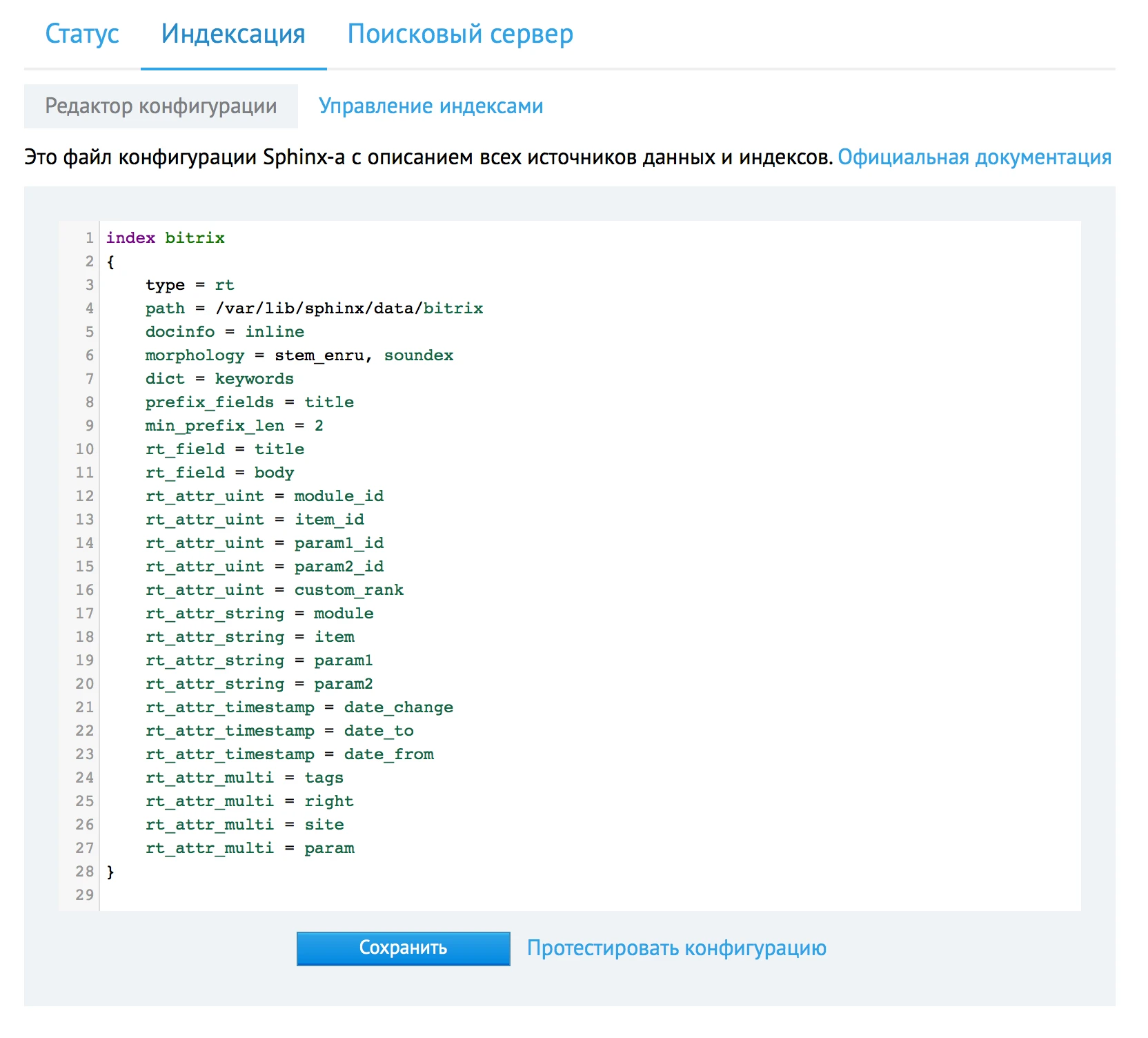 включение sphinx в панели управления cp.beget.com