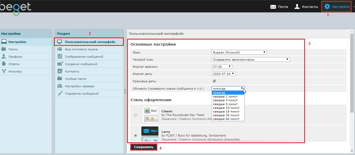 “Настройки” → “Пользовательский  интерфейс”.В  настройках  пользовательского  интерфейса  вы  можете выбирать  язык, часовой пояс, формат времени и даты, установить частоту  обновления писем в интерфейсе, стиль оформления,включаются/отключаются всплывающие окна:
