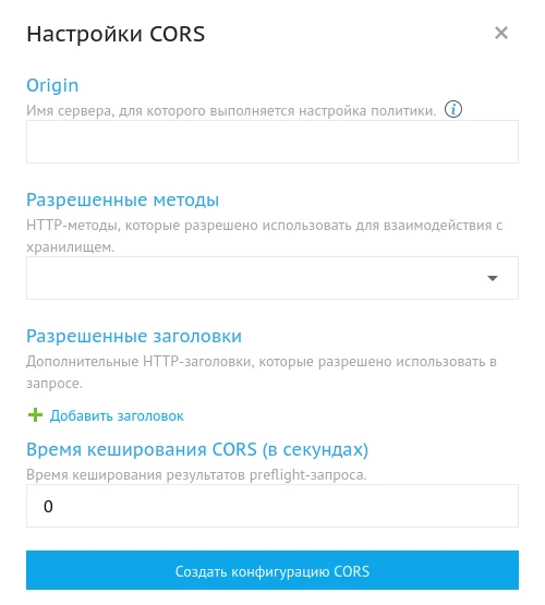 Настройка CORS