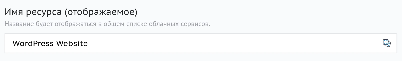 Имя ресурса CDN