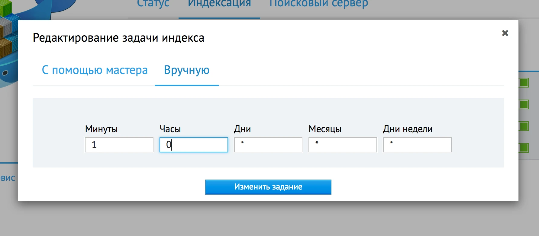 Редактирование задачи индекса