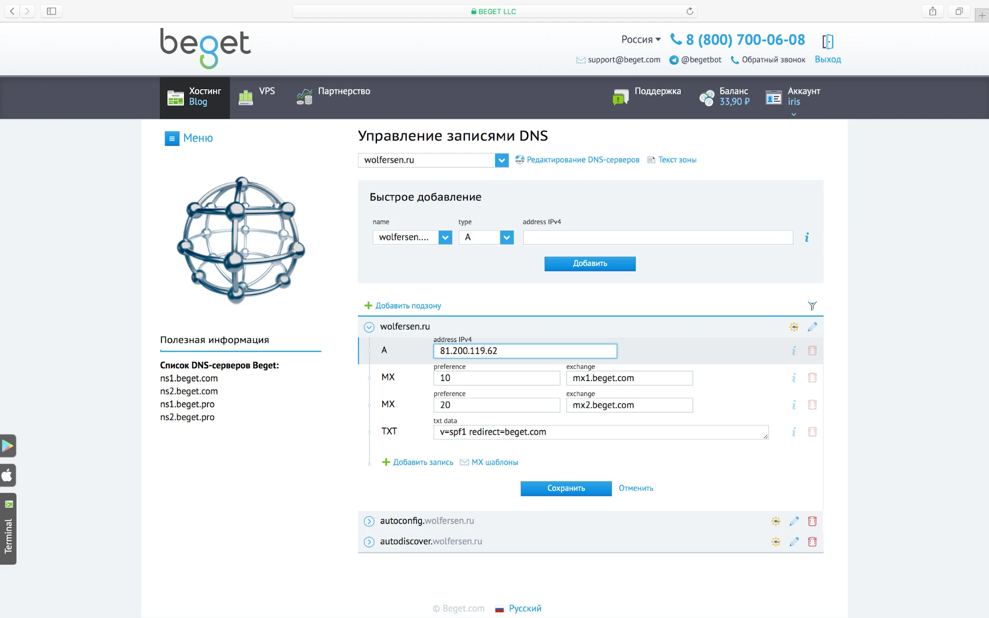 Изменение А-записи домена