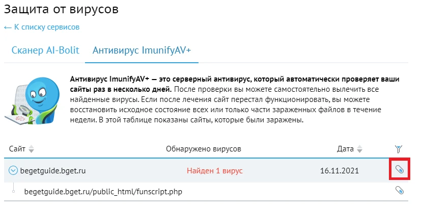 Защита от вирусов
