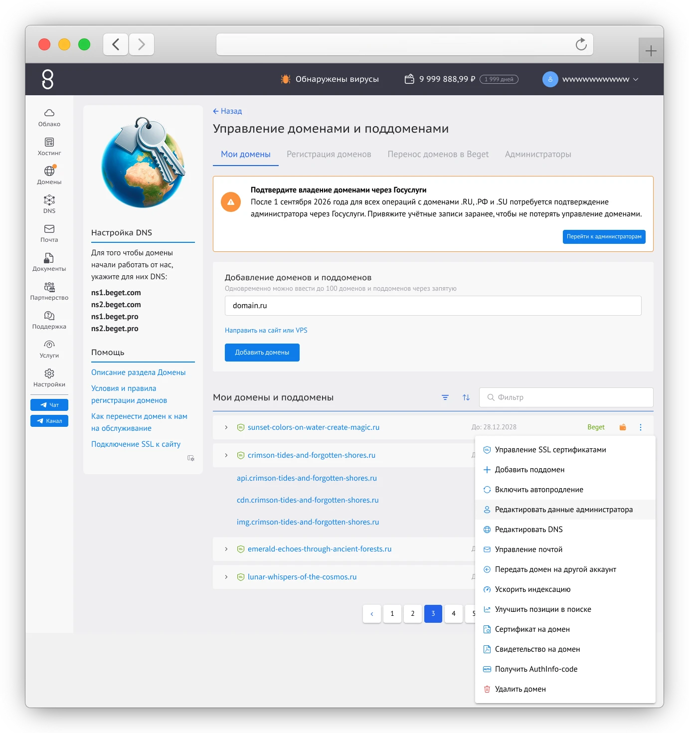 Редактировать данные администратора домена