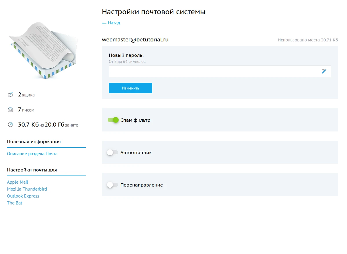 Настройки почтовой системы