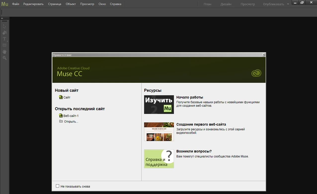 редактор Muse