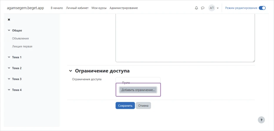 Ограничение доступа