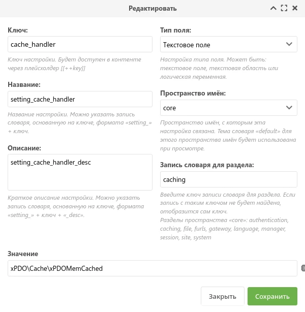 кеширование в ModX