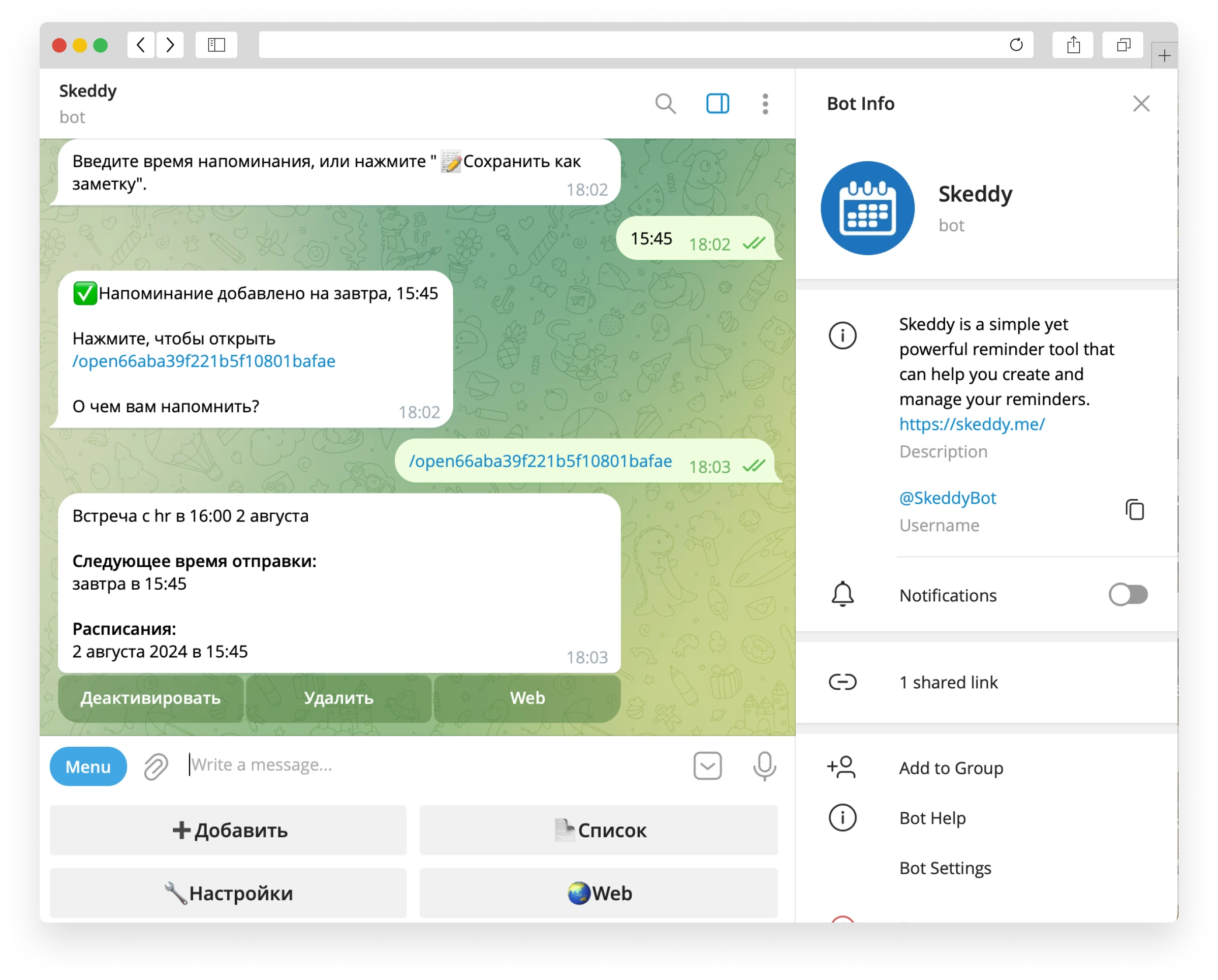 Skeddy бот в Telegram