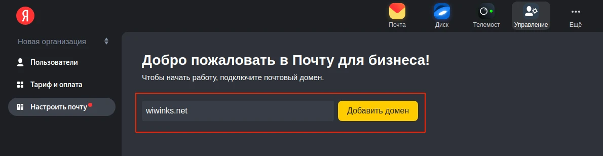 настройка Яндекс.Почты