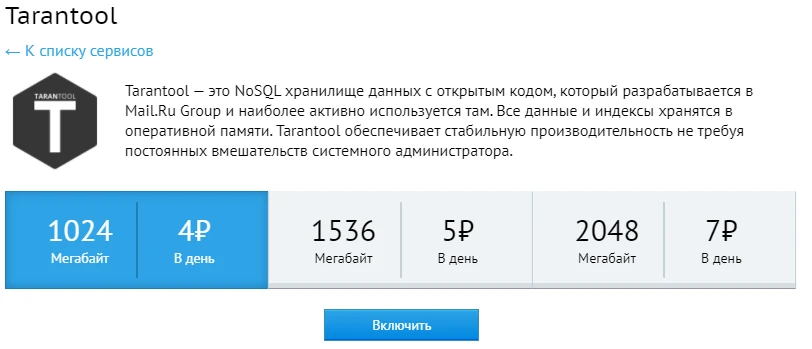 Tarantool тариф 1