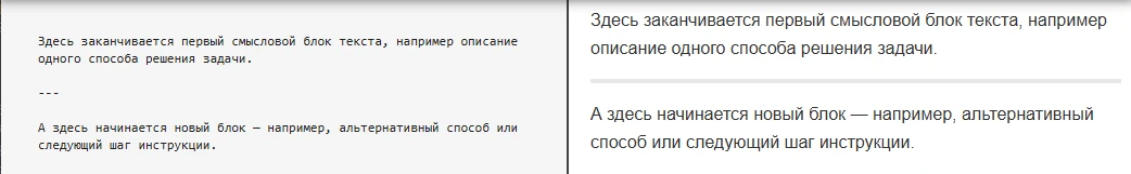 Пример отображения разделителя в Markdown