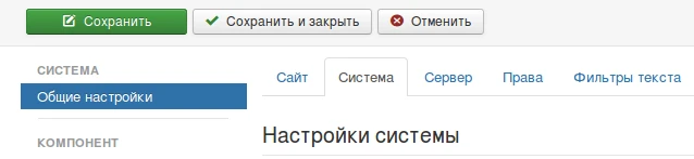 пункт меню Система