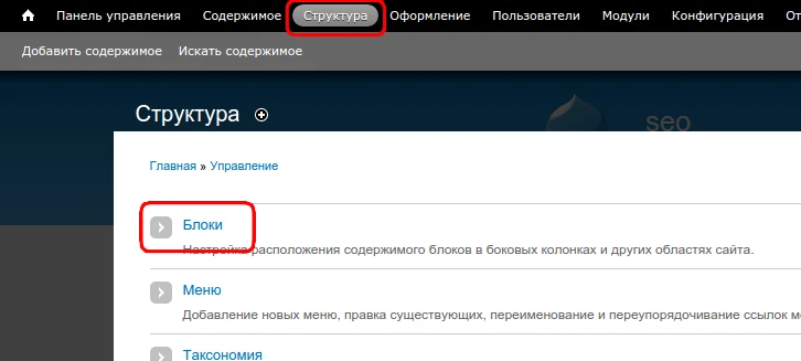 Добавление блоков в Drupal