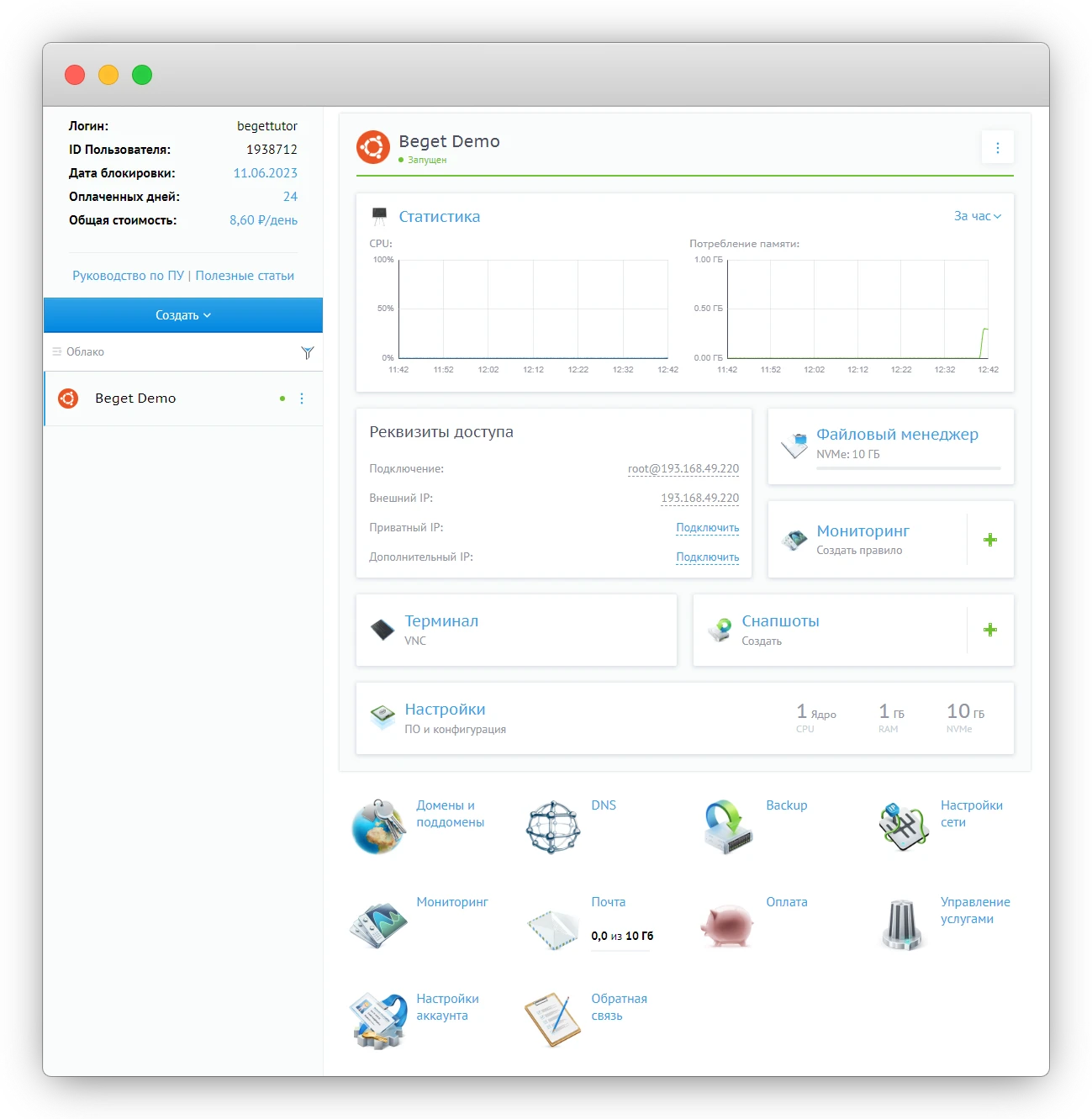 Основное меню сервера