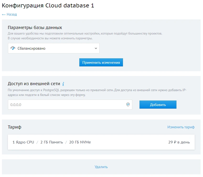 Конфигурация