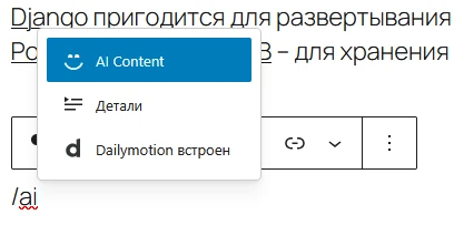 работа с текстом при помощи ContentBot AI